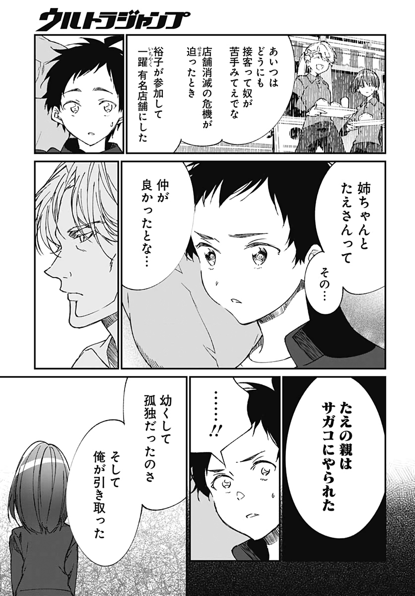 Zombie Land saga Gaiden The First Zombie Chapter 4 page 11 - nihonkuni.com