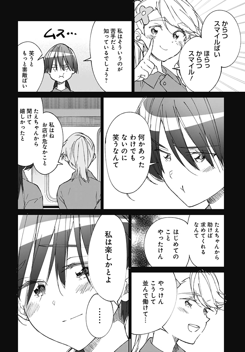 Zombie Land saga Gaiden The First Zombie Chapter 4 page 14 - nihonkuni.com
