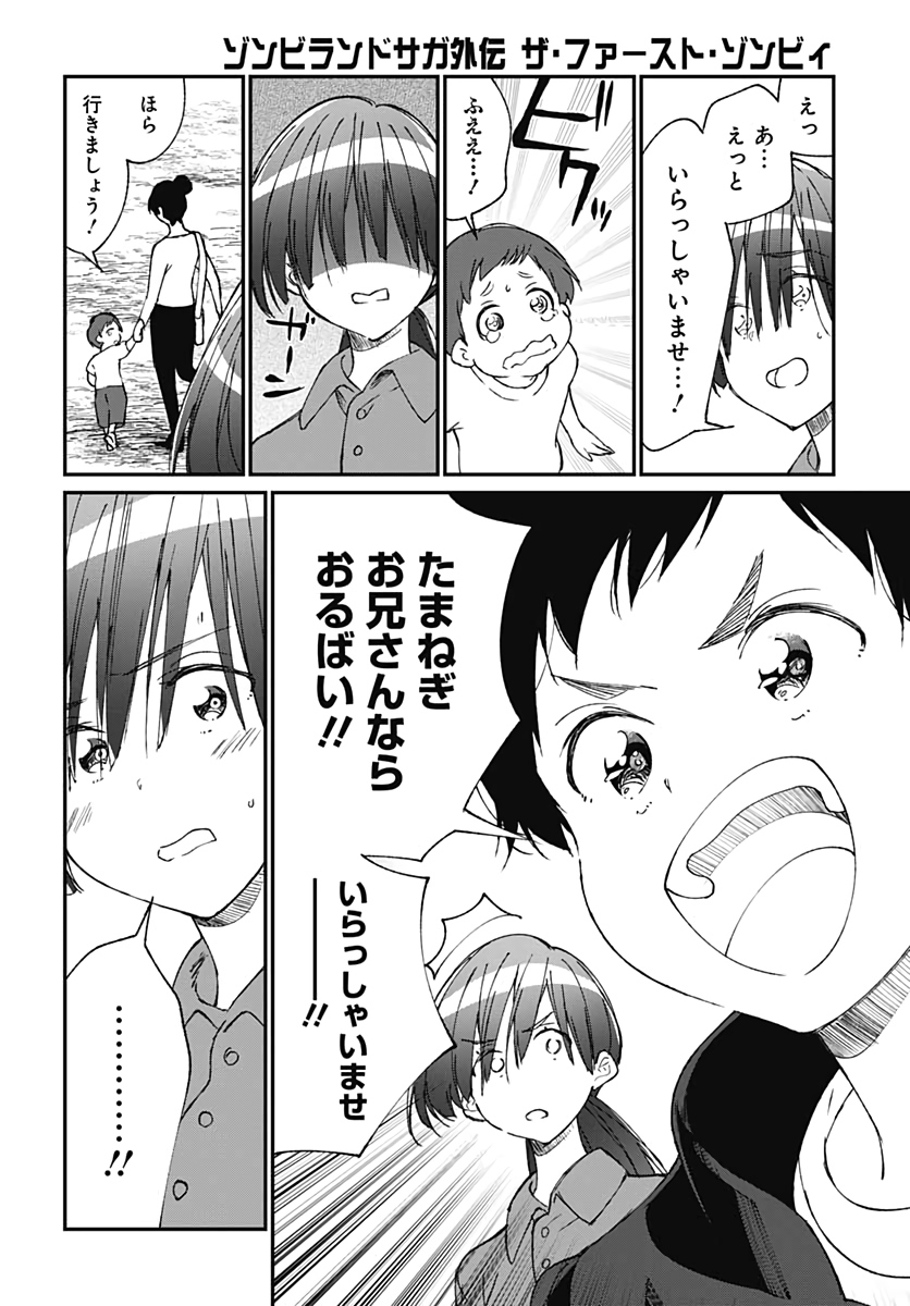Zombie Land saga Gaiden The First Zombie Chapter 4 page 16 - nihonkuni.com