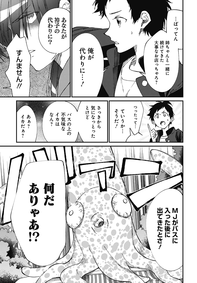 Zombie Land saga Gaiden The First Zombie Chapter 4 page 19 - nihonkuni.com