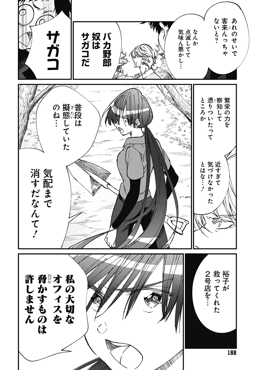 Zombie Land saga Gaiden The First Zombie Chapter 4 page 20 - nihonkuni.com
