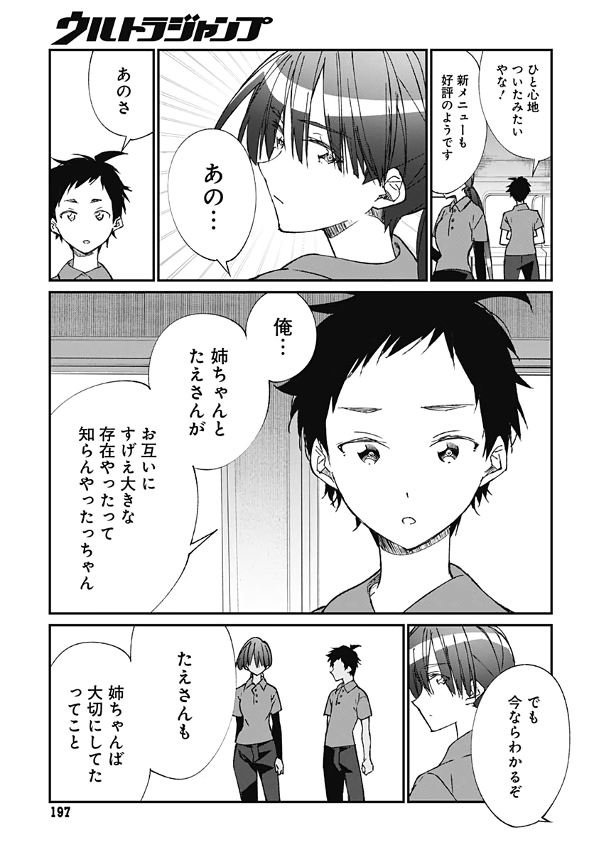 Zombie Land saga Gaiden The First Zombie Chapter 4 page 29 - nihonkuni.com