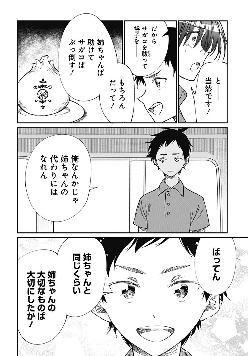 Zombie Land saga Gaiden The First Zombie Chapter 4 page 30 - nihonkuni.com