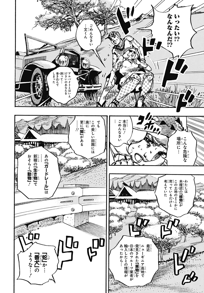 Jojo no Kimyou na Bouken: JoJolion  Chap 110 - Pic 10