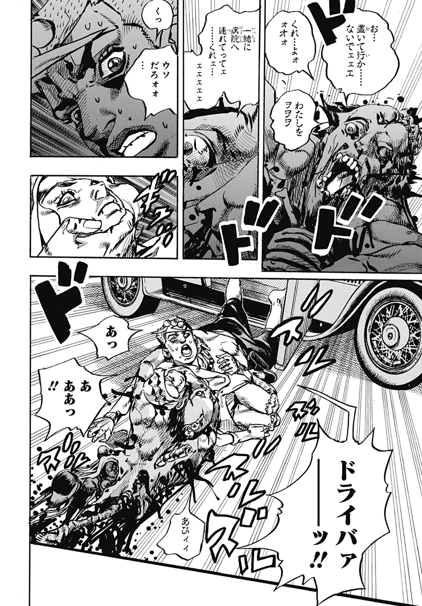 Jojo no Kimyou na Bouken: JoJolion  Chap 110 - Pic 14
