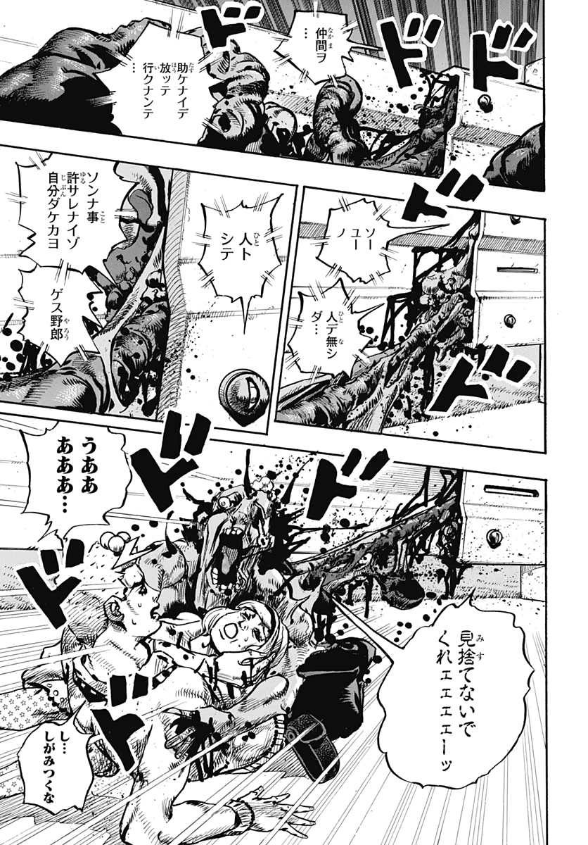 Jojo no Kimyou na Bouken: JoJolion  Chap 110 - Pic 15