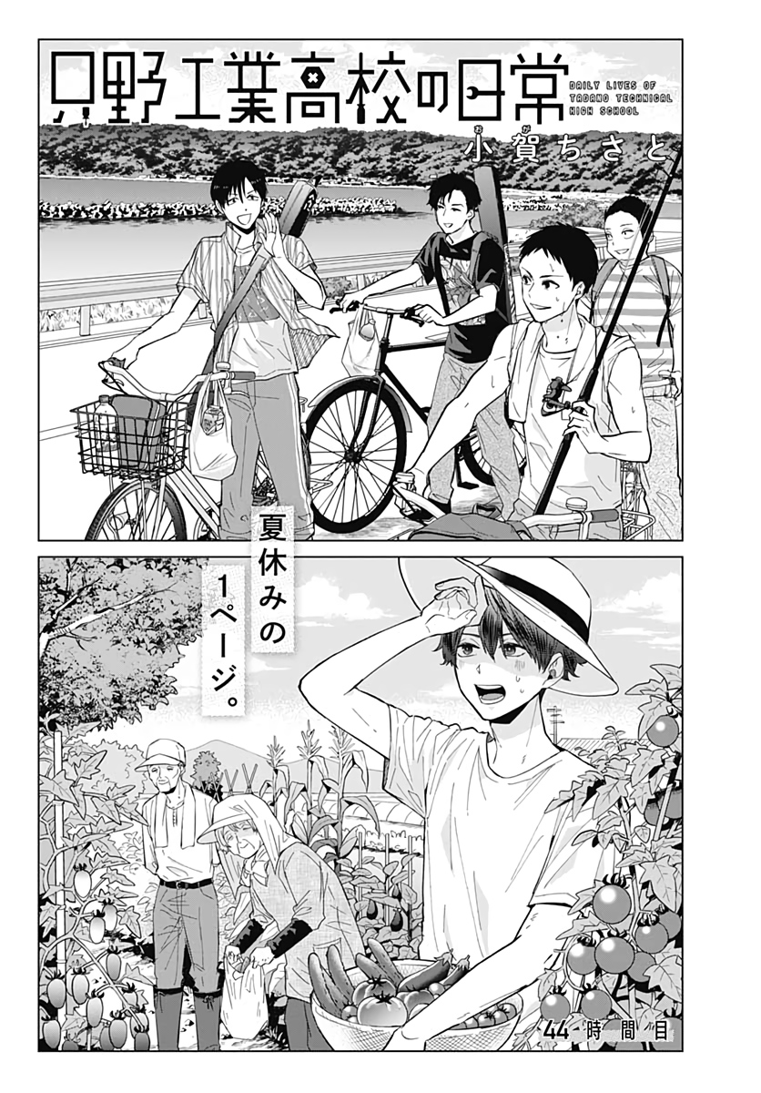 TADANO KOUGYOU KOUKOU NO NICHIJOU Chapter 44 page 3 - nihonkuni.com