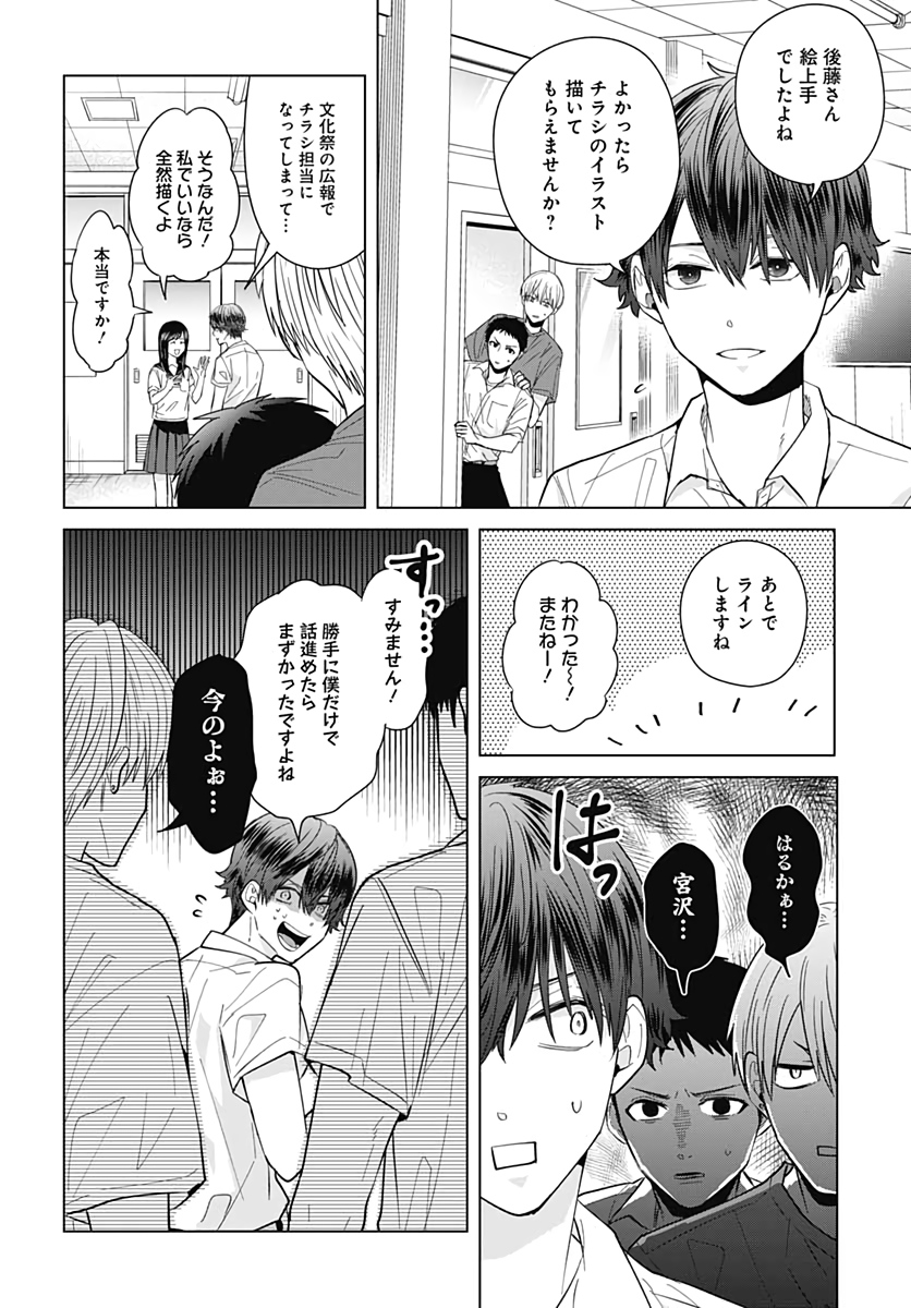 TADANO KOUGYOU KOUKOU NO NICHIJOU Chapter 44 page 6 - nihonkuni.com