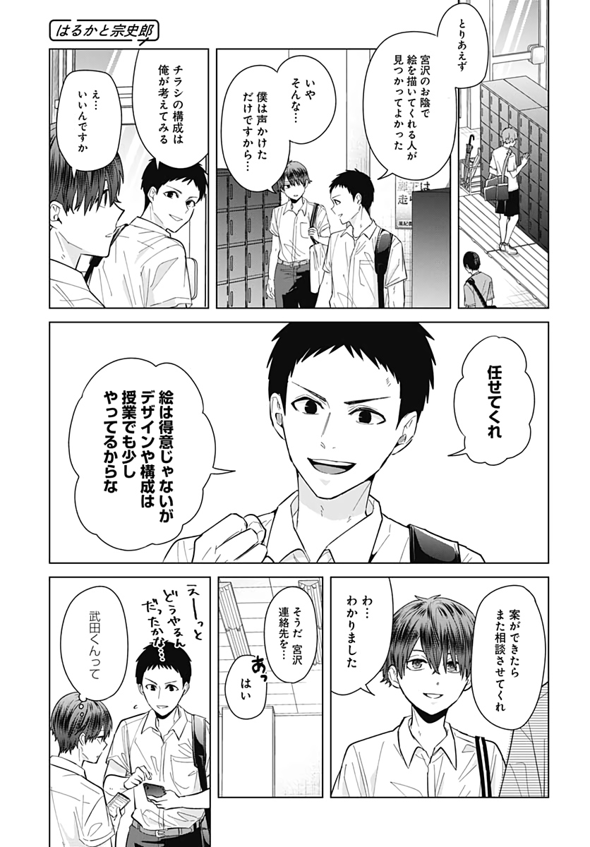 TADANO KOUGYOU KOUKOU NO NICHIJOU Chapter 44 page 11 - nihonkuni.com