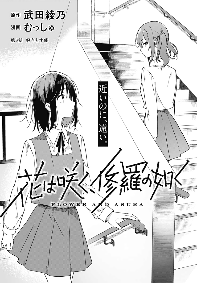 Hana wa Saku, Shura Nogotoku Chapter 3 page 1 - nihonkuni.com