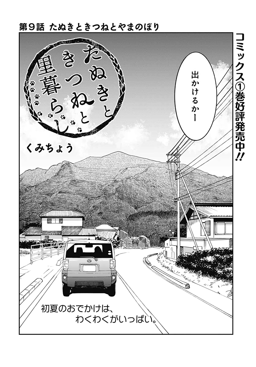 Tanuki to Kitsune to Sato Gurashi Chap 9 - Pic 2