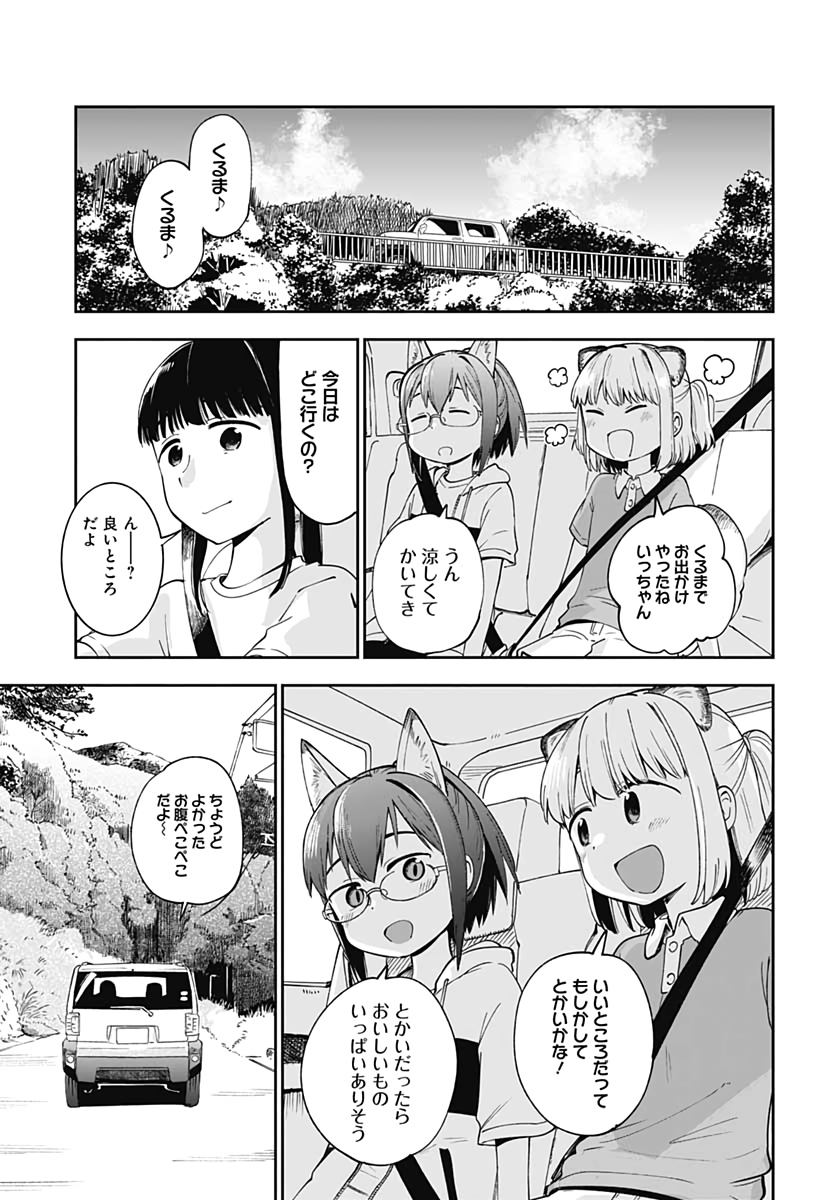 Tanuki to Kitsune to Sato Gurashi Chap 9 - Pic 3