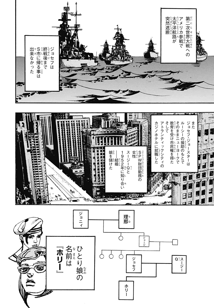 Jojo no Kimyou na Bouken: JoJolion  Chap 110 - Pic 34
