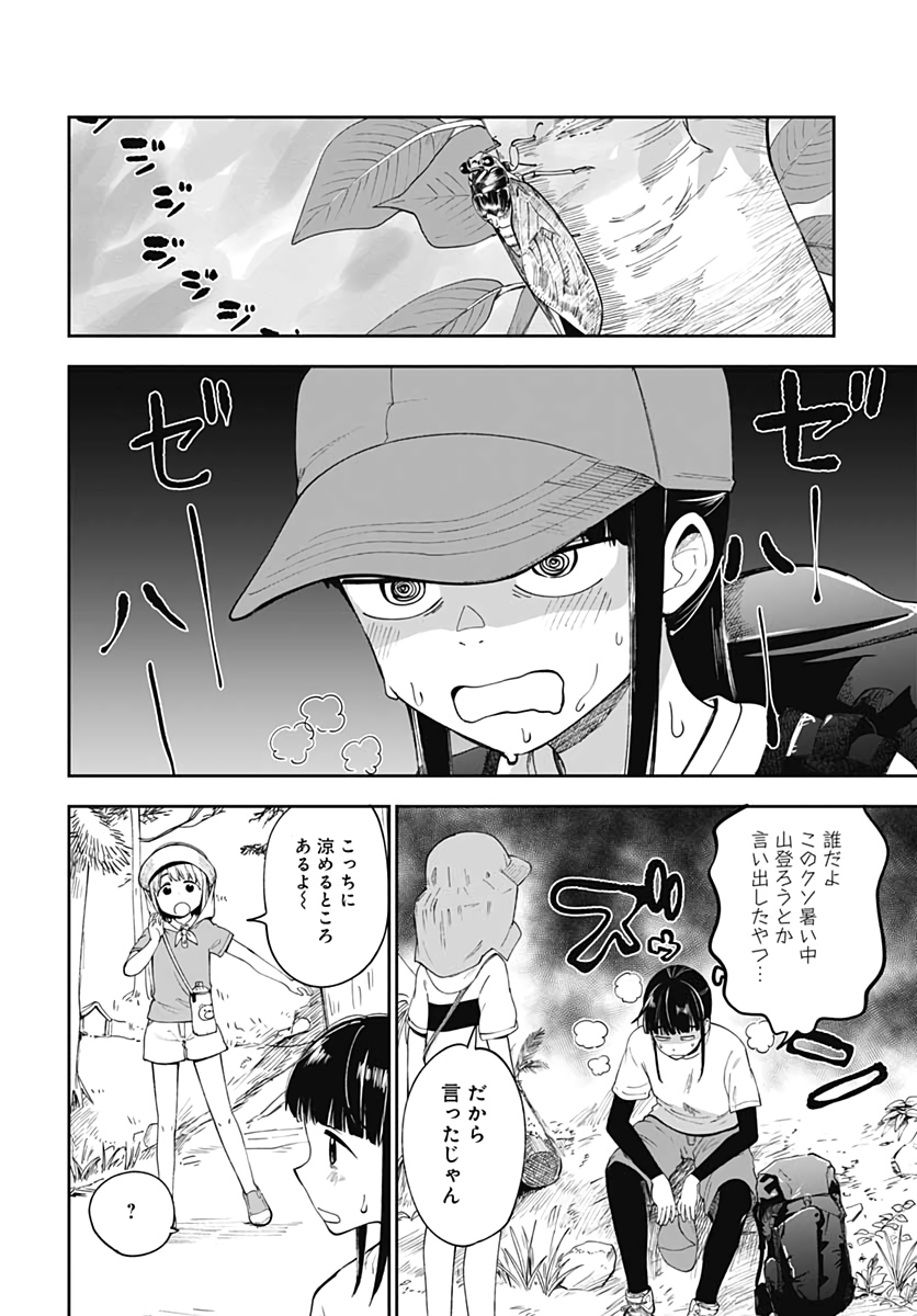 Tanuki to Kitsune to Sato Gurashi Chap 9 - Pic 12