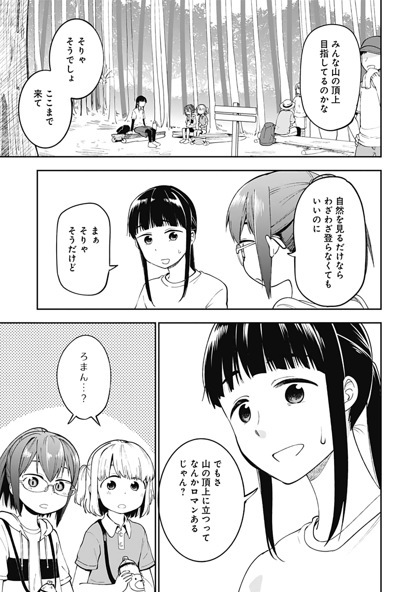 Tanuki to Kitsune to Sato Gurashi Chap 9 - Pic 17
