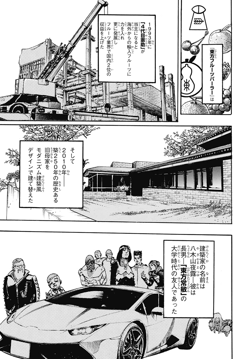 Jojo no Kimyou na Bouken: JoJolion  Chap 110 - Pic 35