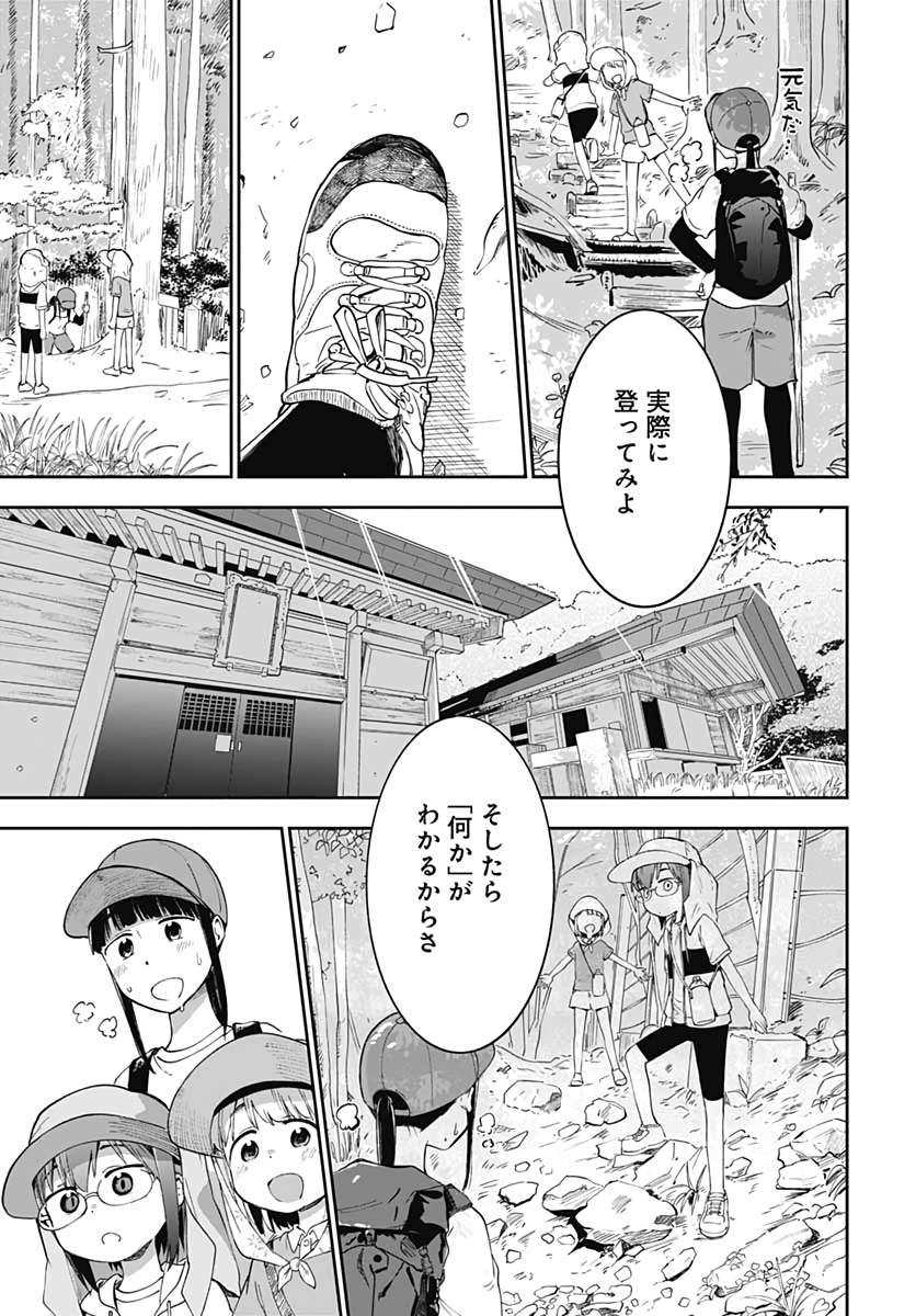 Tanuki to Kitsune to Sato Gurashi Chap 9 - Pic 19