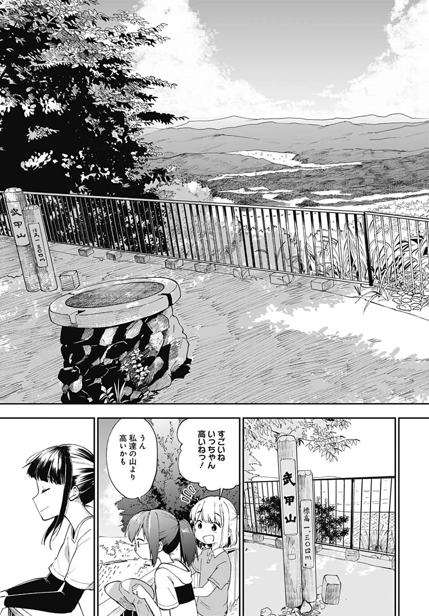Tanuki to Kitsune to Sato Gurashi Chap 9 - Pic 21