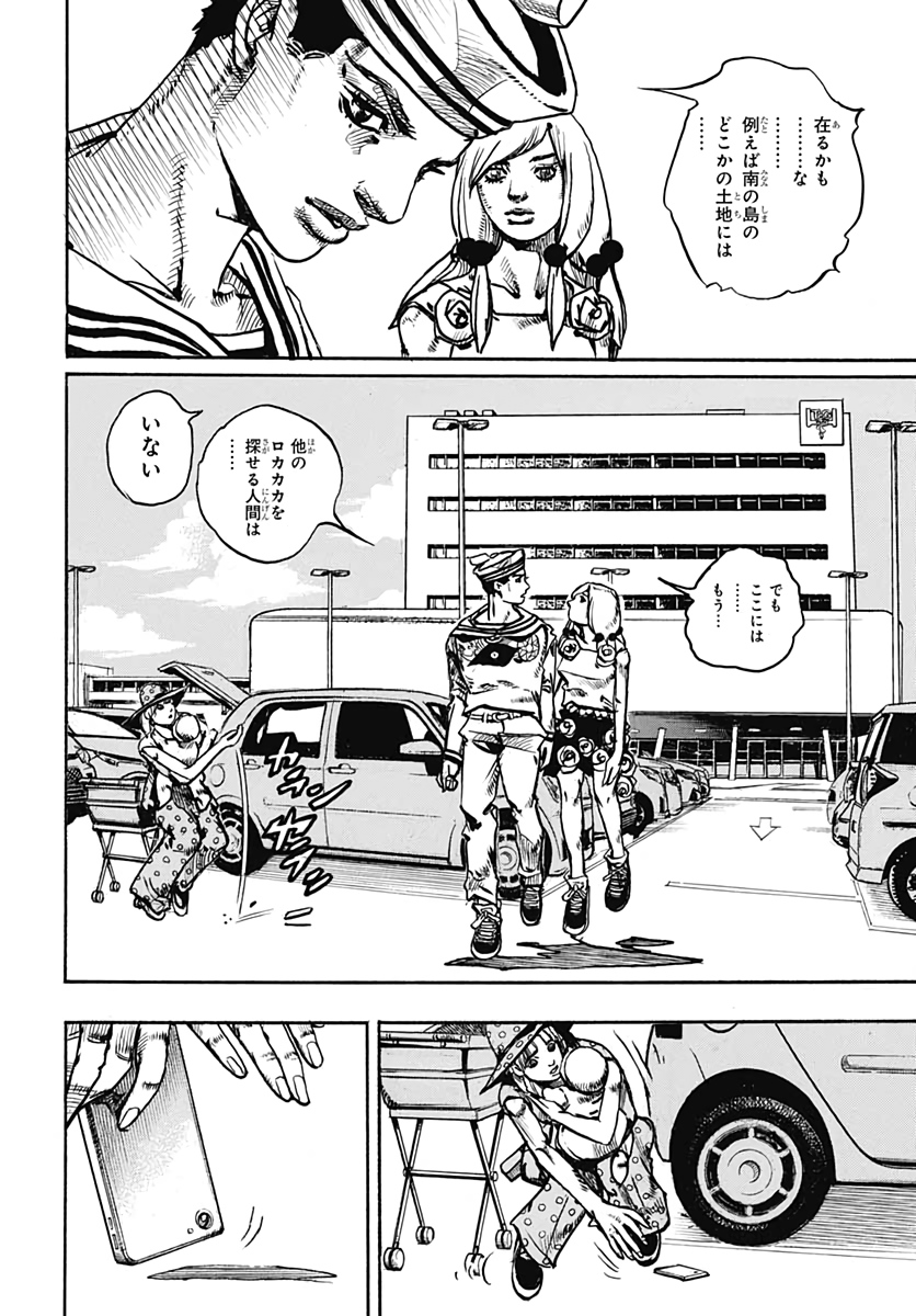 Jojo no Kimyou na Bouken: JoJolion  Chap 110 - Pic 38