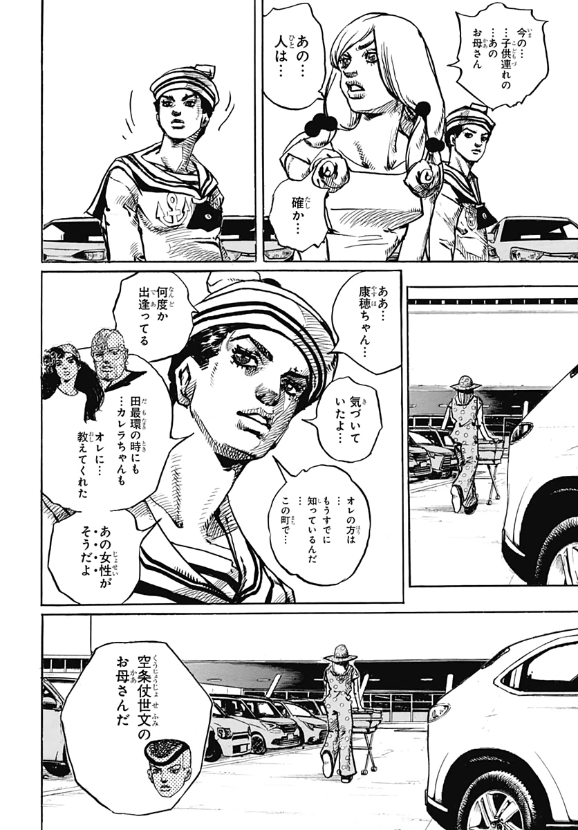 Jojo no Kimyou na Bouken: JoJolion  Chap 110 - Pic 40