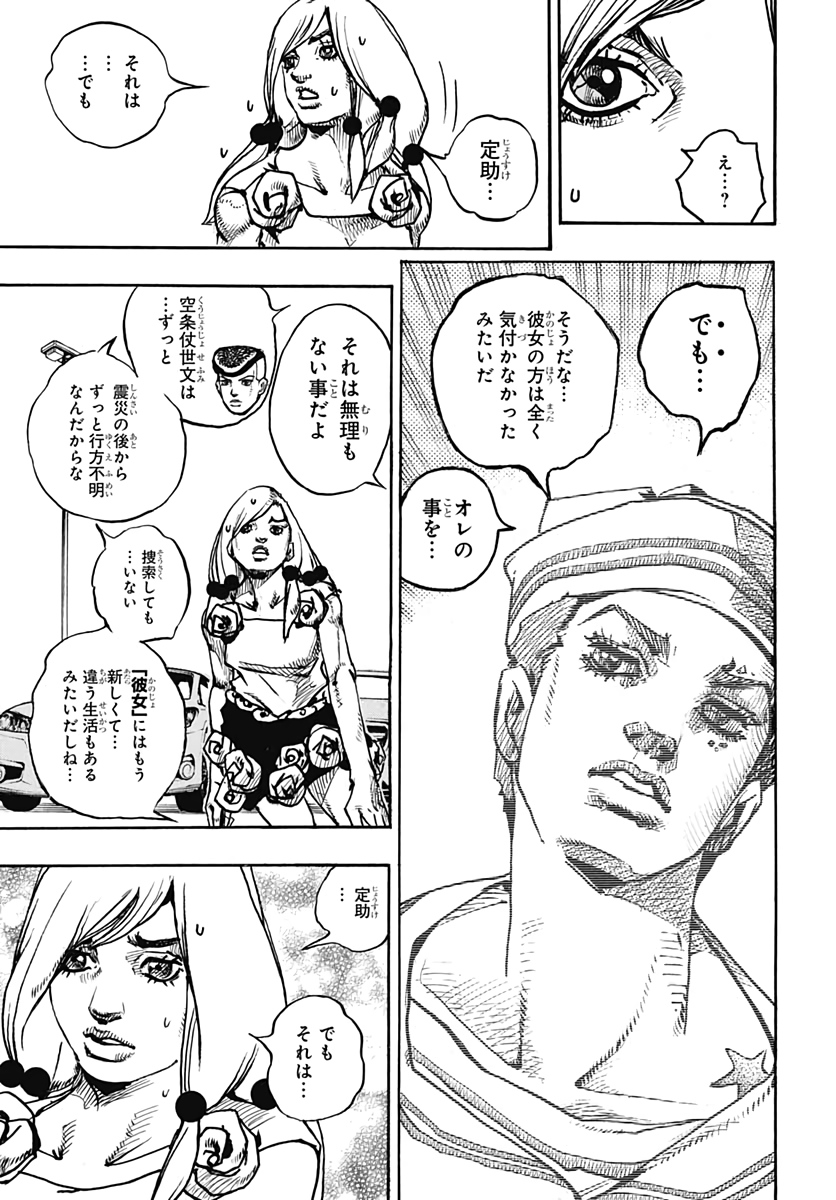 Jojo no Kimyou na Bouken: JoJolion  Chap 110 - Pic 41
