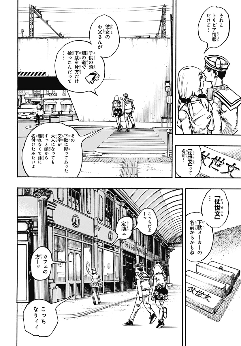 Jojo no Kimyou na Bouken: JoJolion  Chap 110 - Pic 46
