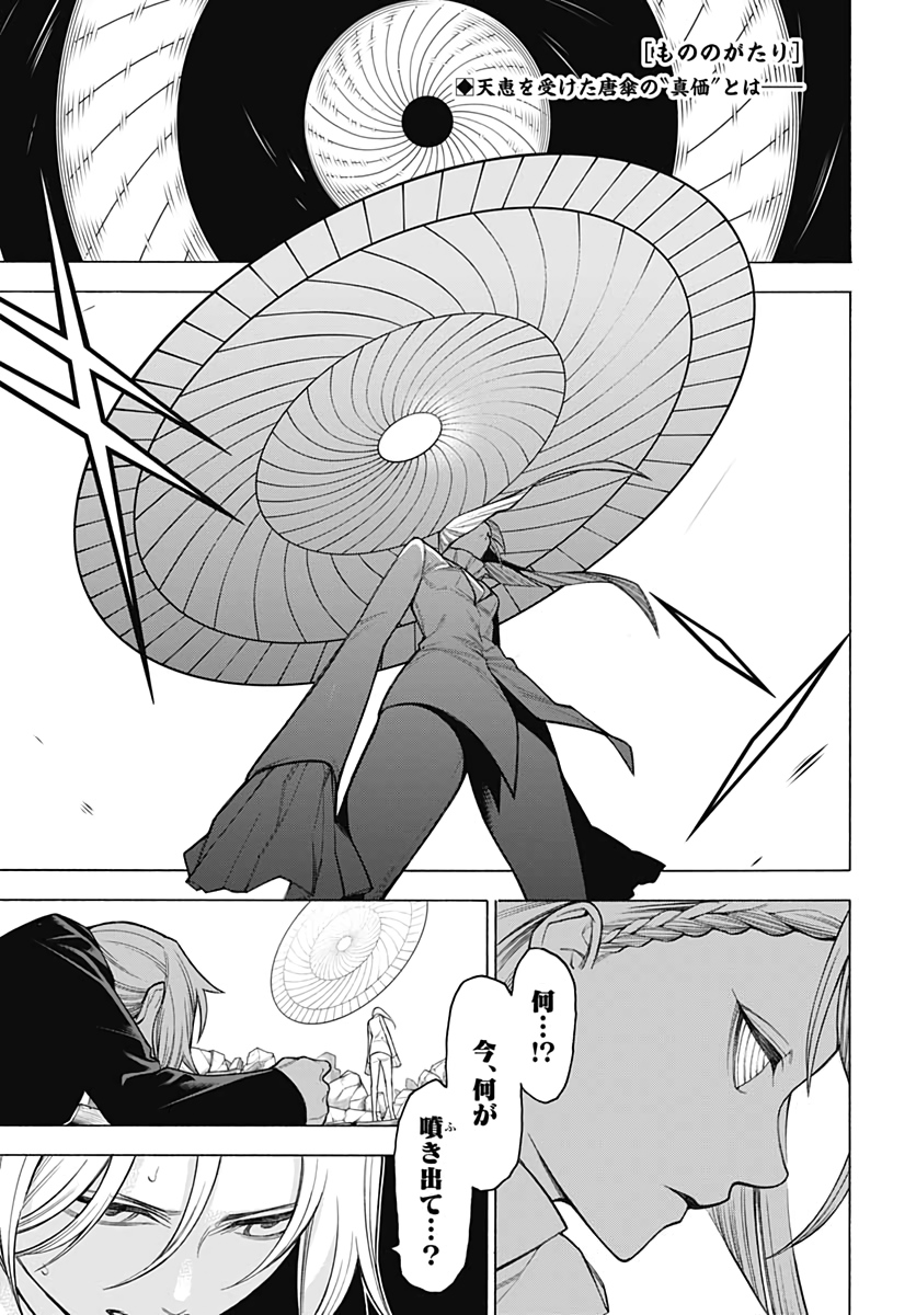 Mononogatari  Chap 81 - Pic 1