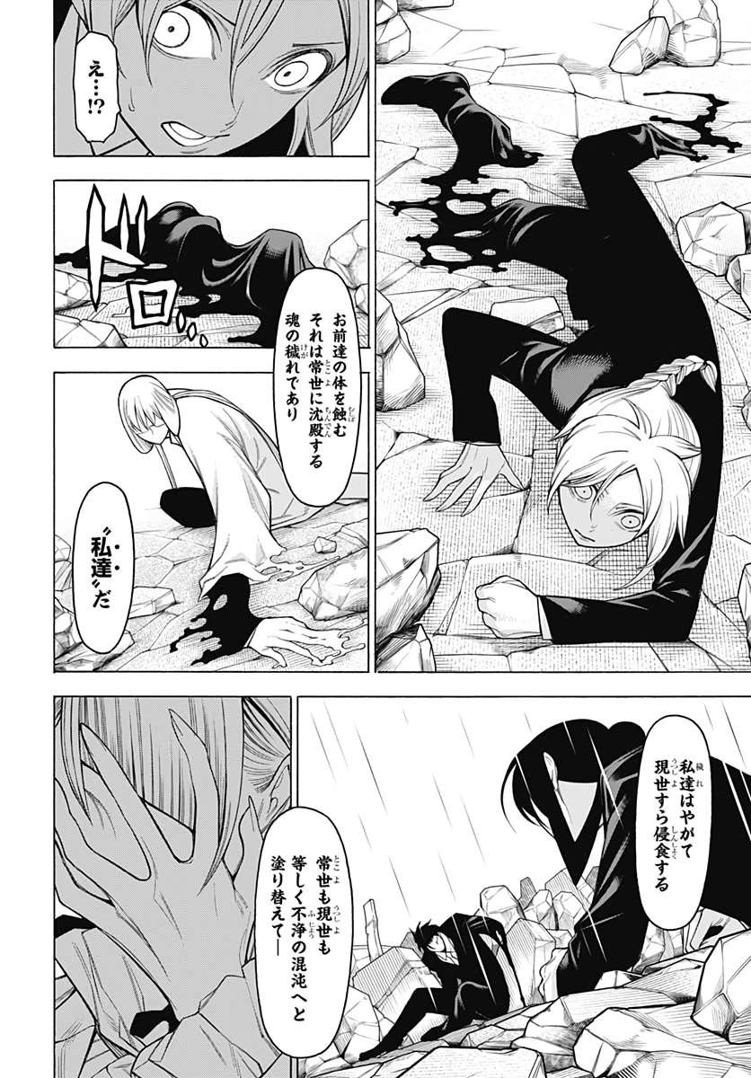 Mononogatari  Chap 81 - Pic 2