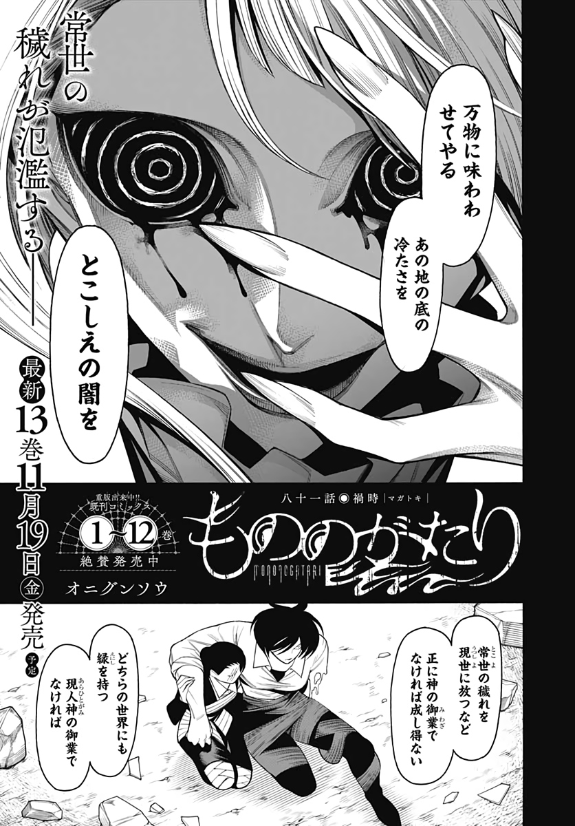 Mononogatari  Chap 81 - Pic 3
