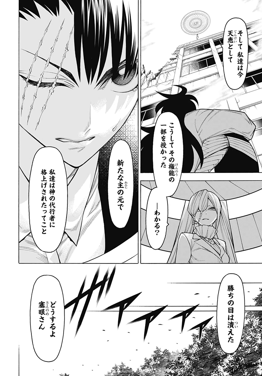 Mononogatari  Chap 81 - Pic 4