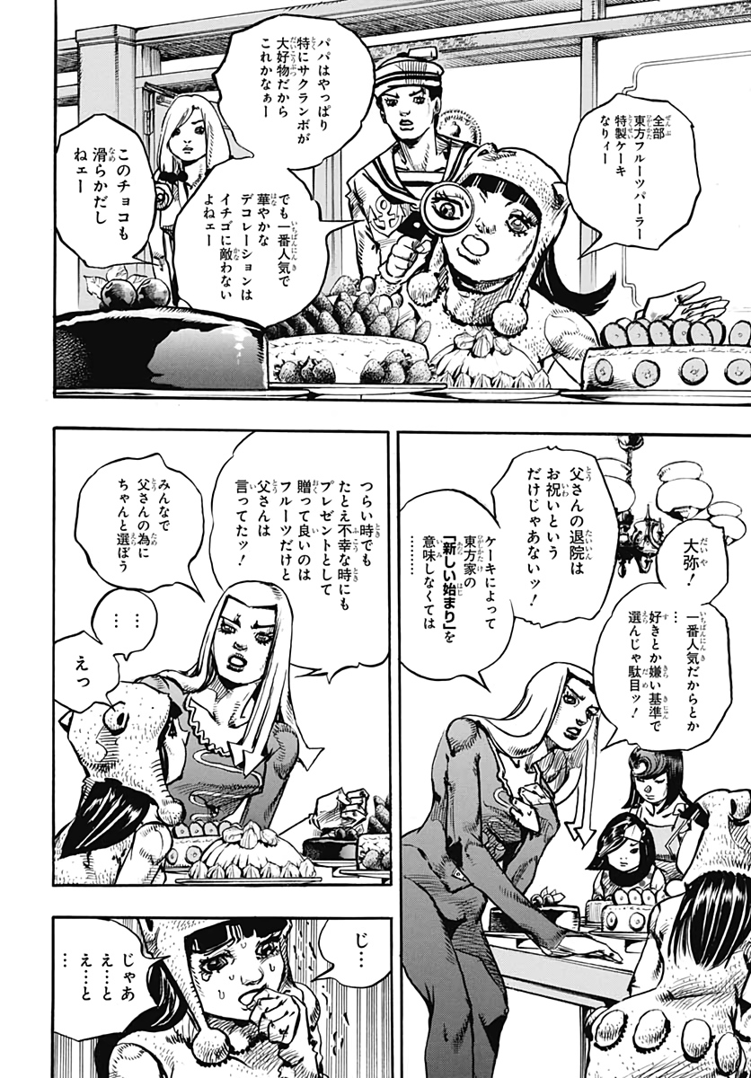 Jojo no Kimyou na Bouken: JoJolion  Chap 110 - Pic 48