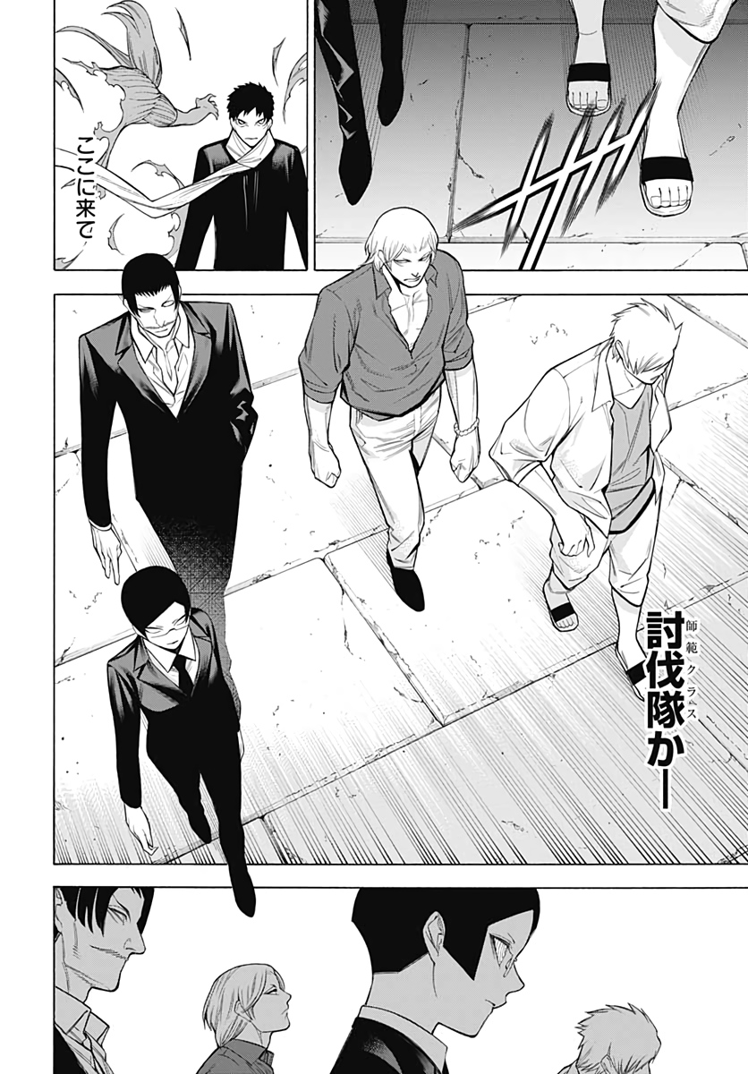 Mononogatari  Chap 81 - Pic 12