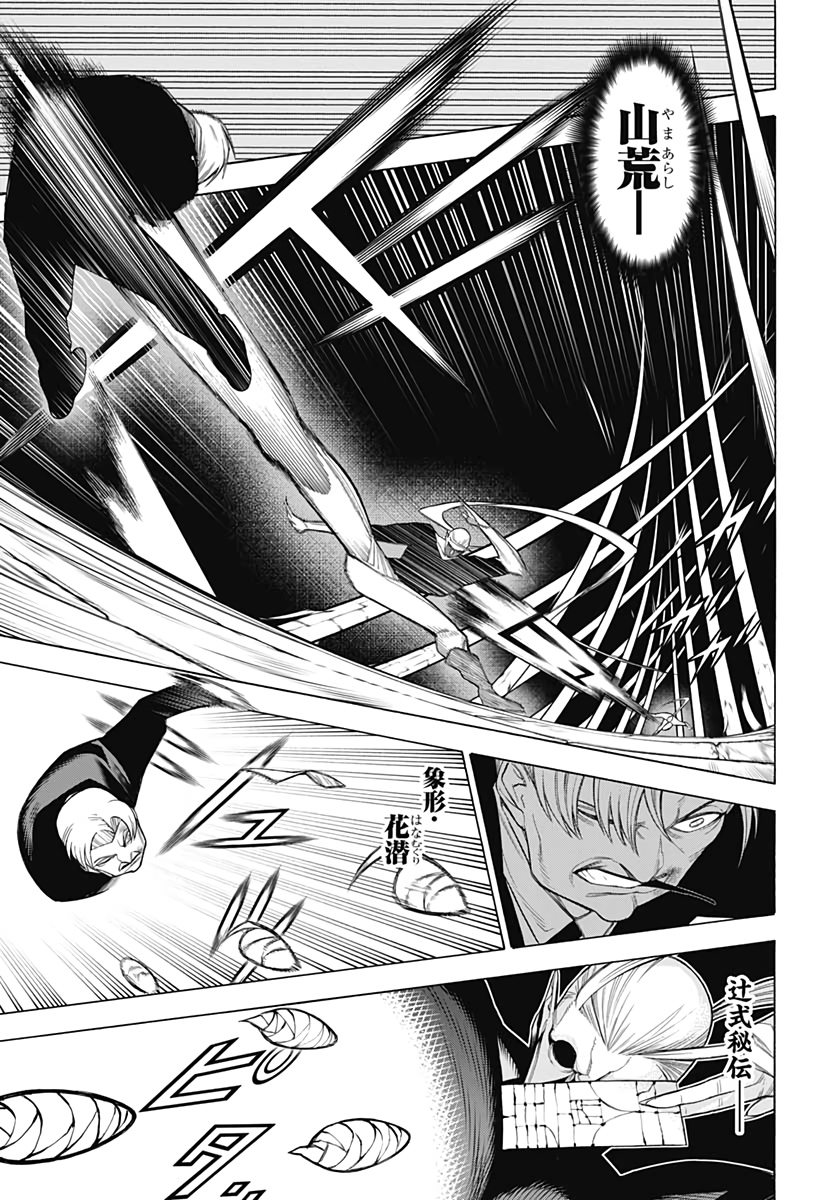 Mononogatari  Chap 81 - Pic 15