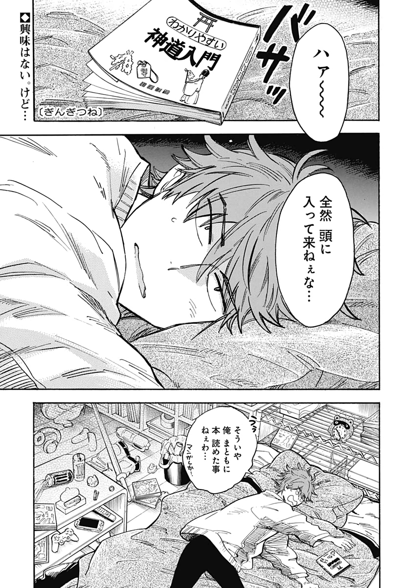Gingitsune  Chapter 89 page 1 - nihonkuni.com