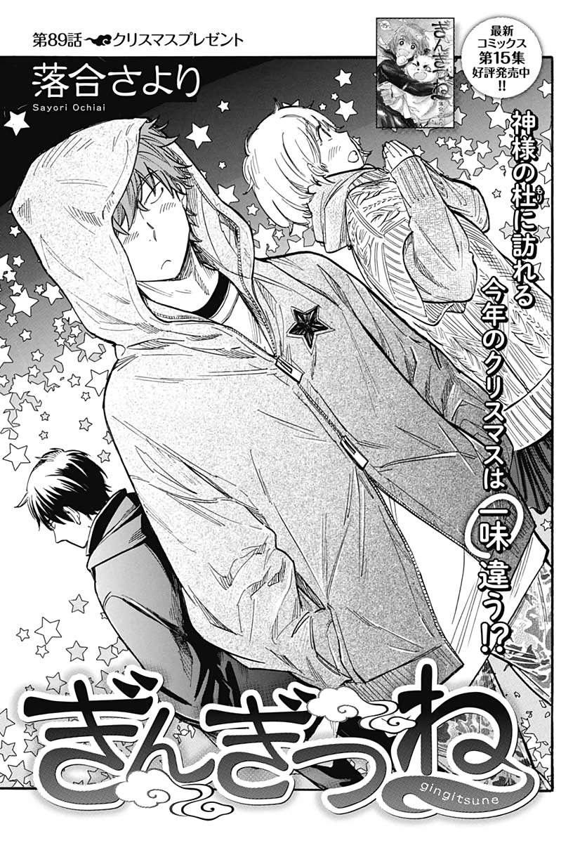 Gingitsune  Chapter 89 page 3 - nihonkuni.com