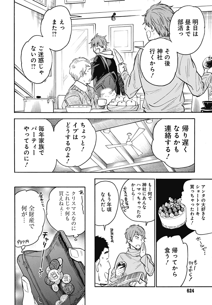 Gingitsune  Chapter 89 page 6 - nihonkuni.com