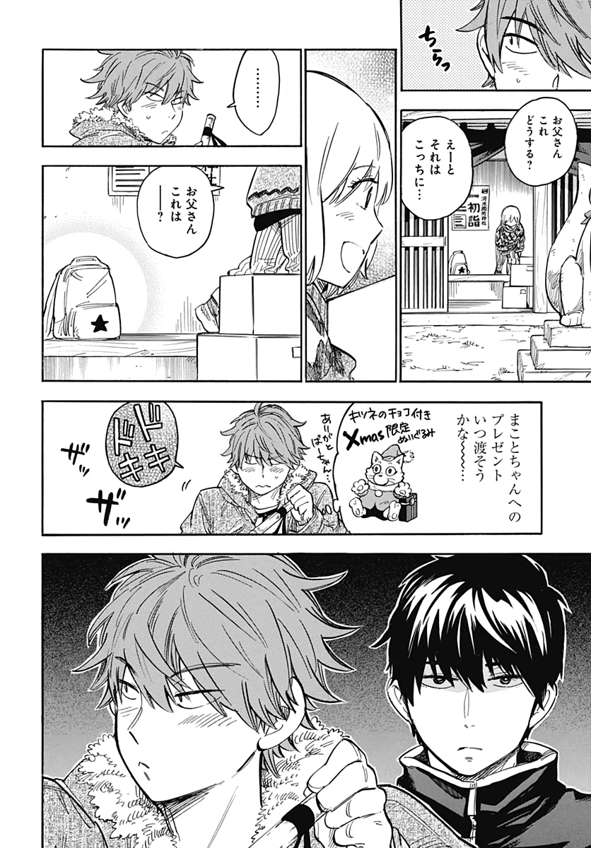Gingitsune  Chapter 89 page 10 - nihonkuni.com