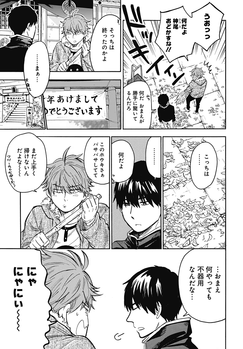 Gingitsune  Chapter 89 page 11 - nihonkuni.com
