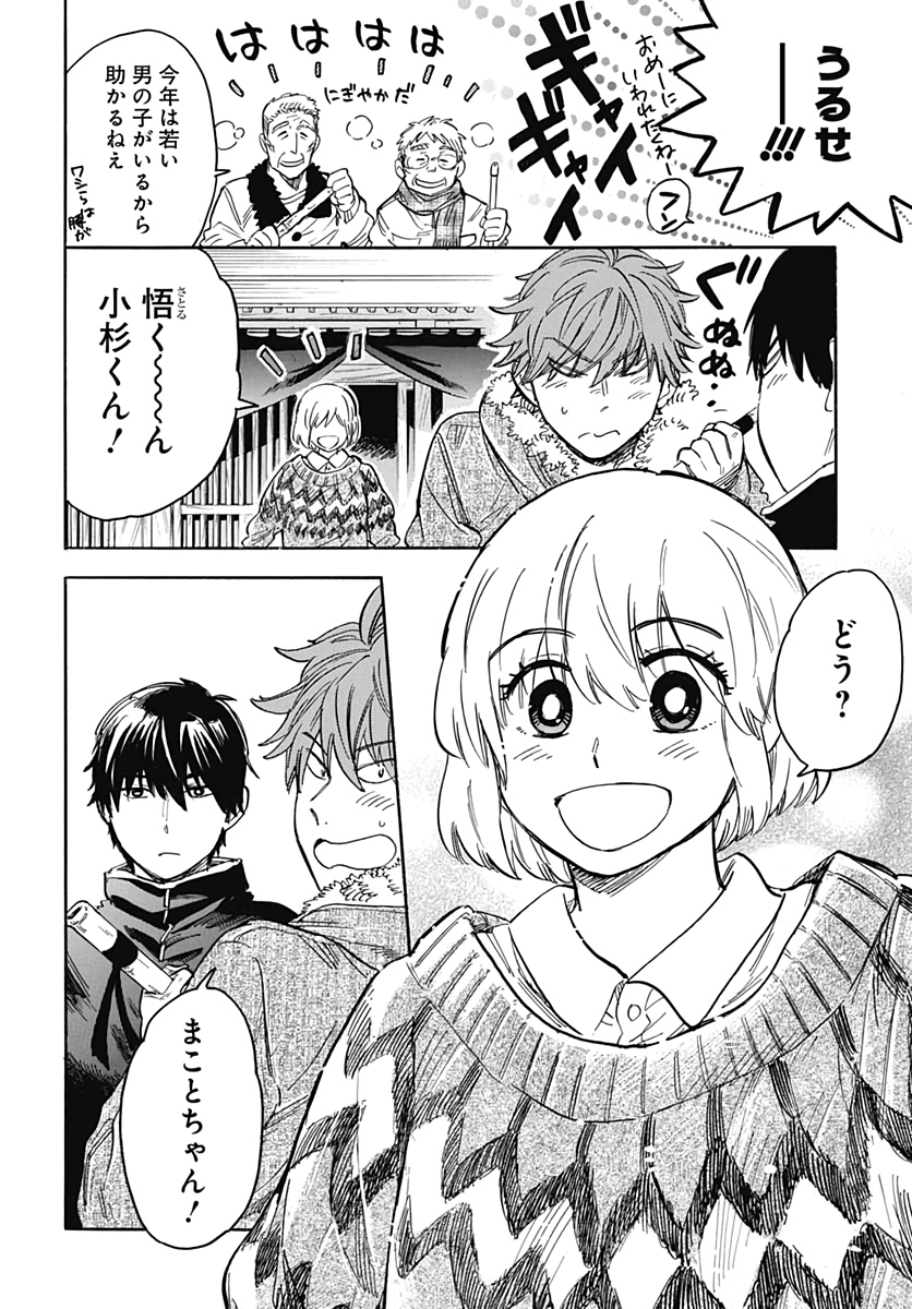 Gingitsune  Chapter 89 page 12 - nihonkuni.com
