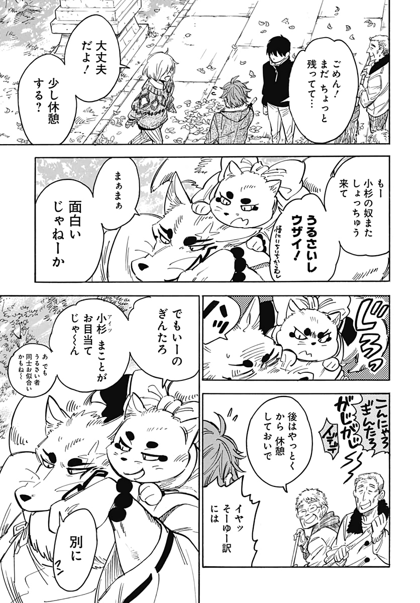 Gingitsune  Chapter 89 page 13 - nihonkuni.com