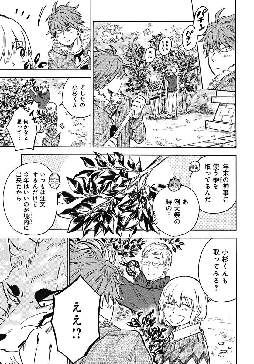 Gingitsune  Chapter 89 page 15 - nihonkuni.com