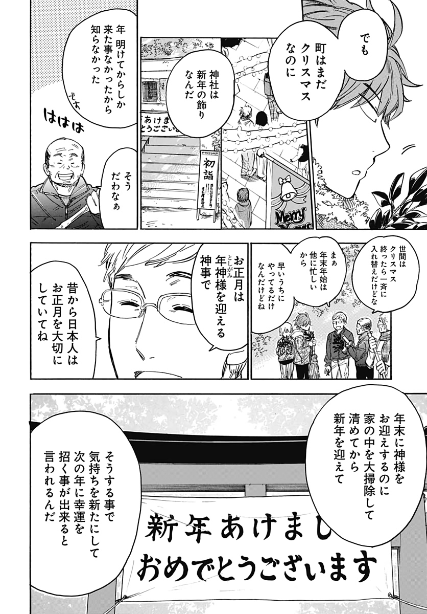 Gingitsune  Chapter 89 page 16 - nihonkuni.com
