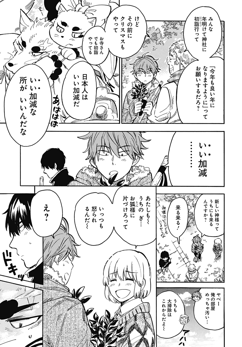 Gingitsune  Chapter 89 page 17 - nihonkuni.com