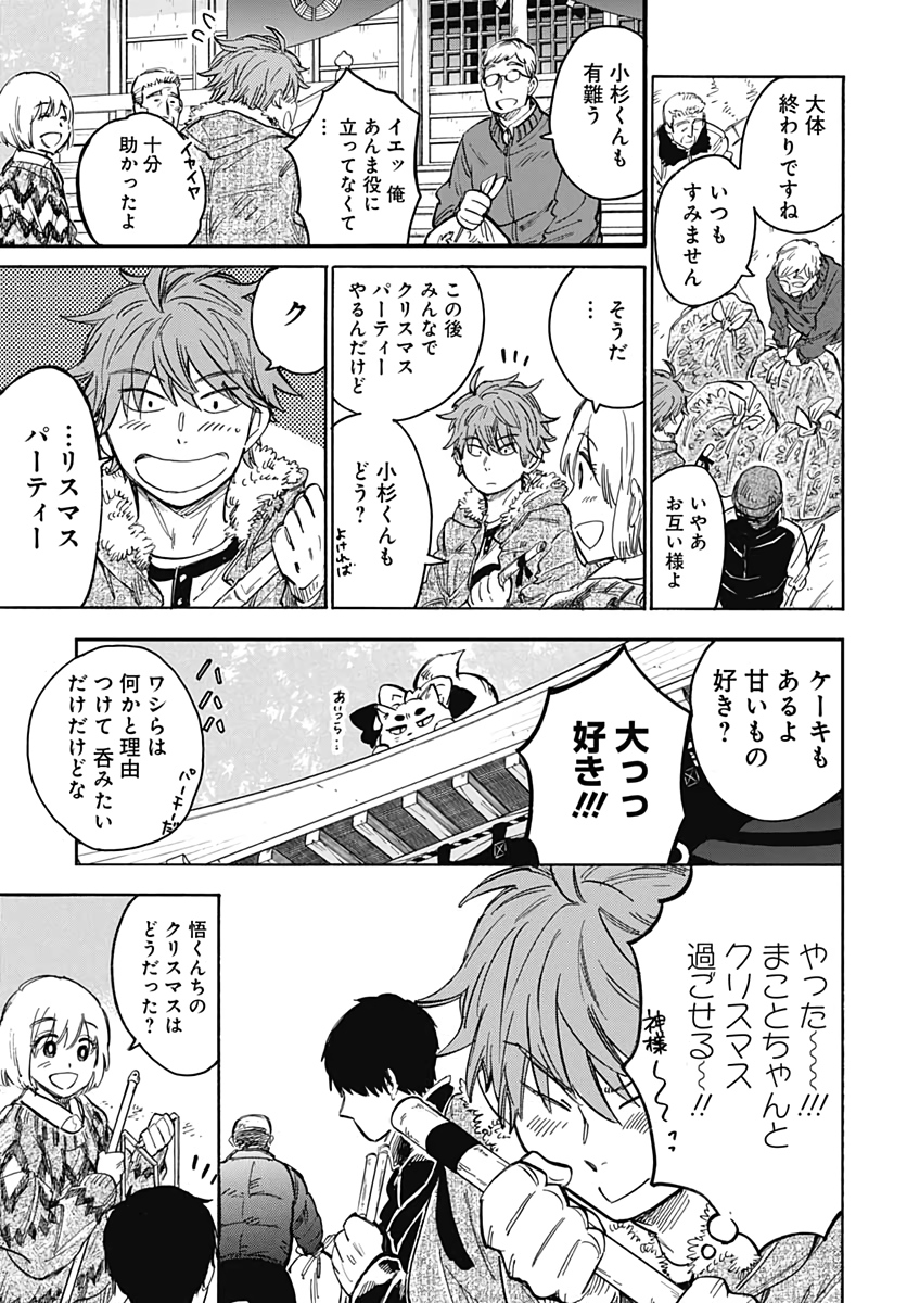 Gingitsune  Chapter 89 page 19 - nihonkuni.com