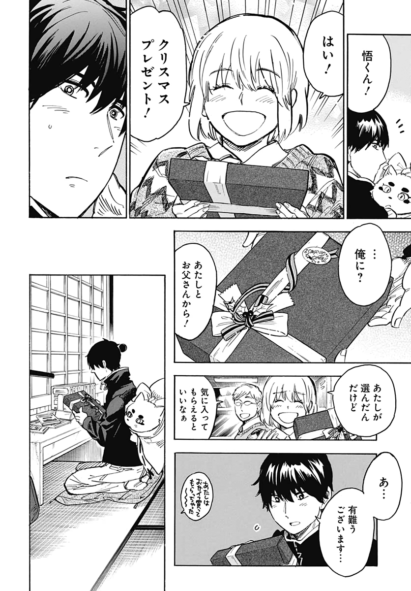 Gingitsune  Chapter 89 page 24 - nihonkuni.com