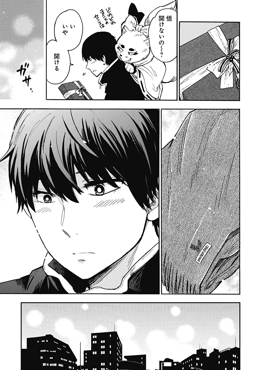 Gingitsune  Chapter 89 page 25 - nihonkuni.com