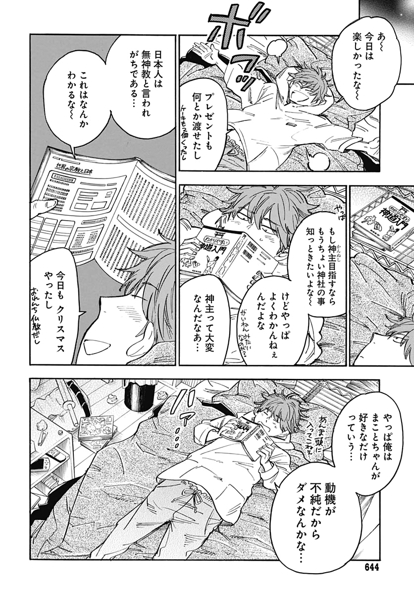 Gingitsune  Chapter 89 page 26 - nihonkuni.com