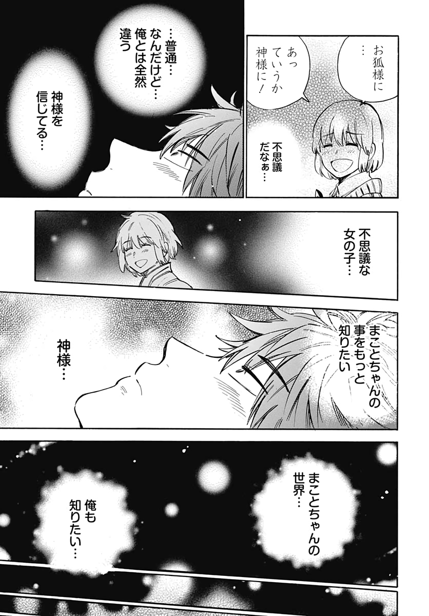 Gingitsune  Chapter 89 page 27 - nihonkuni.com