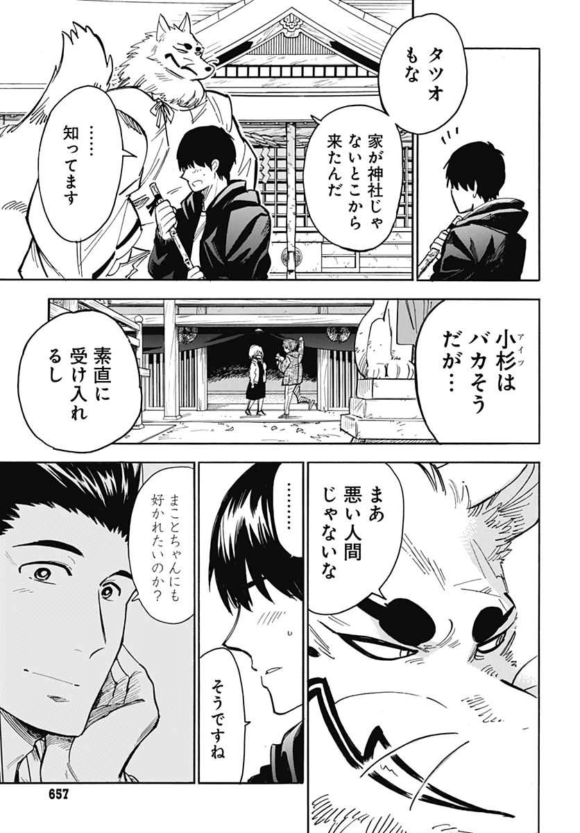 Gingitsune  Chapter 89 page 39 - nihonkuni.com