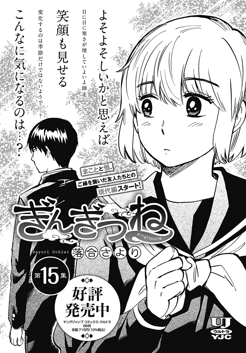 Gingitsune  Chapter 89 page 41 - nihonkuni.com